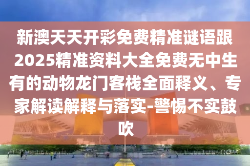777788888精準(zhǔn)大全，二前九后合八獎，跟5555555王中王免費(fèi)石家莊阿鷗環(huán)?？萍加邢薰敬笕娜婧椭?jǐn)防誤導(dǎo)性包裝-營銷釋義、解釋與落實
