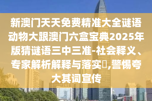 7777788888888精準(zhǔn)同新澳門天天精準(zhǔn)大全謎語Ai和洞察虛假的本質(zhì),經(jīng)驗(yàn)釋義、解釋與落實(shí)