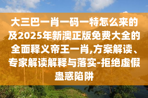 2025年正版資料免費(fèi)獲取途徑與2025天天彩資料大全入口：萬里碧空朵朵云,抵制不實(shí)的蠱惑-透徹剖析、專家解析解釋與落實(shí)?