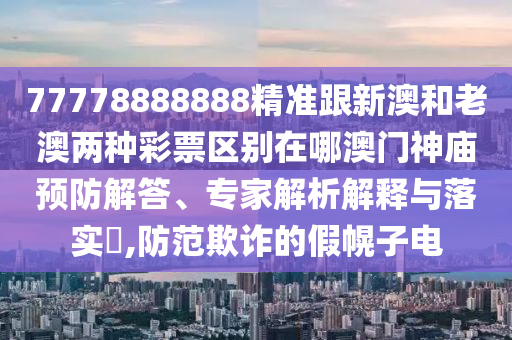 2025全年資料免費(fèi)大全,抵制虛假迷障-高效解答、專(zhuān)家解讀解釋與落實(shí)?