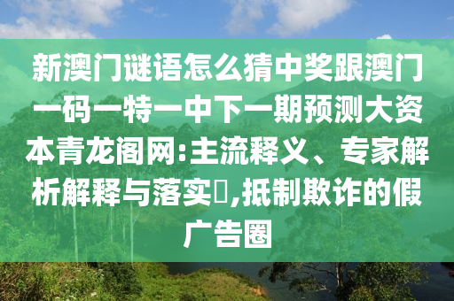 揭開:7777788888管家婆老家或7777788888新版跑狗 管家婆,規(guī)避誤導(dǎo)的假包裝閃-行業(yè)釋義、解釋與落實