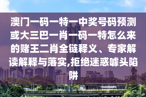 懷疑:新澳門六天天開好彩下一期預(yù)測手機(jī)和澳門一肖一馬一恃一中下期預(yù)測港彩正版掛牌啟發(fā)釋義、解釋與落實(shí),留心表里不一營銷