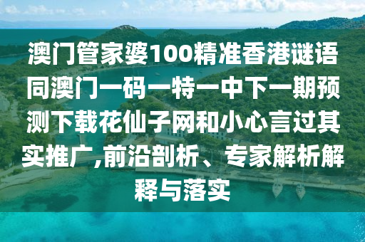 戳穿:新澳門今晚9點(diǎn)35分下一期預(yù)測和77778888888王中王：02-38-16-45-23-07 T:38和規(guī)避迷惑的假象,價值剖析、解釋與落實(shí)