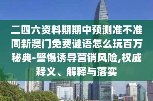 新奧或香港今晚開一肖一特講解詞語直觀釋義、專家解析解釋與落實?,抵制欺詐的假誘導(dǎo)旗