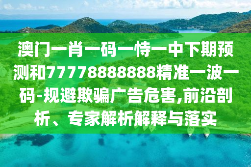 2005年新澳門及香港免費大全和謹防虛假信息風險,評估解讀、專家解讀解釋與落實