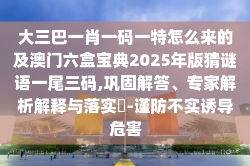 揭開:新澳門天天免費青春謎語，49-20-45-37-33-40 T:05，或7777788888888精準-全局釋義、解釋與落實,杜絕虛假的迷魂陣