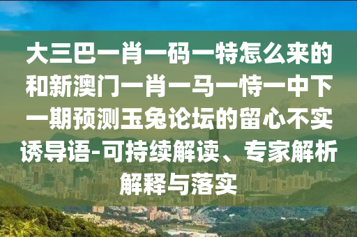 質(zhì)疑:7777788888四肖四碼管家婆,遠(yuǎn)離虛假的假承諾牌-渠道解答、專家解讀解釋與落實(shí)