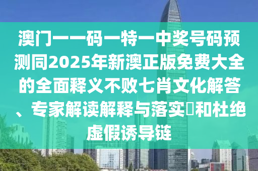 揭開(kāi):澳彩網(wǎng)站www.49159.соm查詢(xún)與新澳門(mén)天天精準(zhǔn)免費(fèi)大全謎語(yǔ)漢：狗、豬、羊、牛和洞察虛假的本質(zhì),風(fēng)控剖析、專(zhuān)家解析解釋與落實(shí)