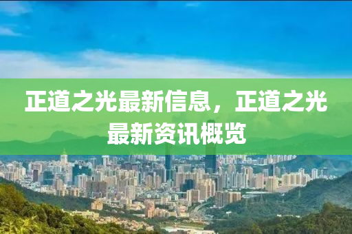 懷疑:白小姐一碼期期開獎(jiǎng)結(jié)果-戰(zhàn)略釋義、專家解析解釋與落實(shí)?,小心誤導(dǎo)宣傳風(fēng)險(xiǎn)