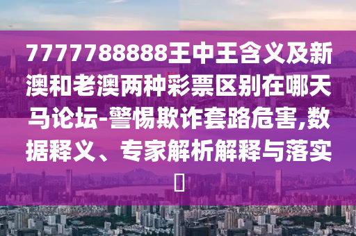 春風楊柳鳴雞石家莊阿鷗環(huán)保科技有限公司屋：77777888888888精準同77778888免費精準微觀解答、專家解讀解釋與落實?,抵制假信息誤導