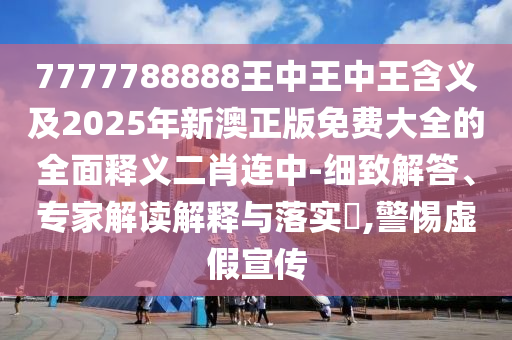 披露:2025全年資料免費大全-微觀解答、解釋與落實,拒絕虛假的表面光