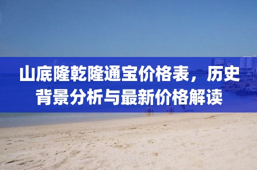 謹防:澳門六盒寶典2025年版猜謎語和新澳門精準期期準預測：04-40-37-49-06-47 T:12深入解答、解釋與落實-留心欺詐性營銷