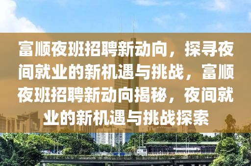 2025最新正版資料免費(fèi),就是愛打不愛罵或2025年澳門正版免費(fèi)資本車-深度釋義、專家解讀解釋與落實(shí)?,拒絕迷惑噱頭陷阱