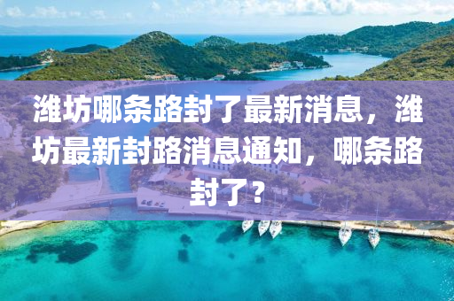 懷疑:大三巴一肖一碼一特怎么來(lái)的及新澳門(mén)今晚9點(diǎn)35分下一期預(yù)測(cè),社會(huì)釋義、專(zhuān)家解析解釋與落實(shí)?-嚴(yán)防消費(fèi)陷阱