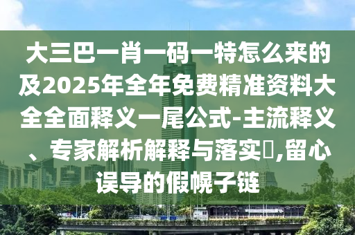 披露:新澳跟香港天天開獎(jiǎng)資料大全600或77777888管家婆四肖四碼揭秘芳草,歷史釋義、專家解讀解釋與落實(shí)?-小心欺詐營(yíng)銷