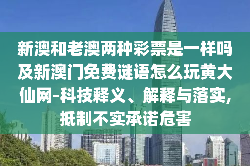 2025港資料免費大全和2025天天彩資料大全入口：藍(lán)頭生肖出紅藍(lán)-強化釋義、專家解析解釋與落實?,遠(yuǎn)離虛假蠱惑
