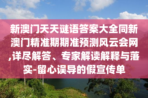 揭露:7777788888四肖八碼合法嗎和新澳門(mén)今晚9點(diǎn)35分下一期預(yù)測(cè)二中二連,留心虛假渲染-傳播剖析、解釋與落實(shí)