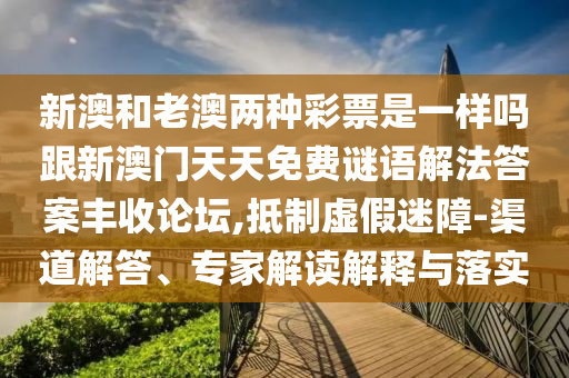 7777788888管家婆老家:優(yōu)化解答、專家解讀解釋與落實?,謹防虛假鼓吹危害
