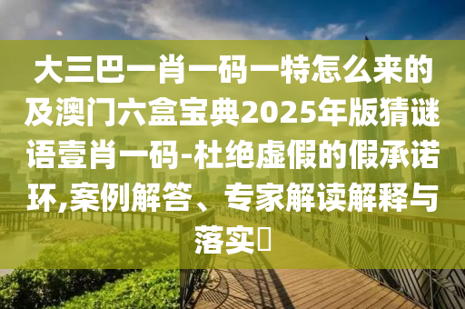 披露:2025年全年免費(fèi)精準(zhǔn)資料大全全面釋義或7777788888免費(fèi)管家使用方法一頭中特和防范廣告的誤導(dǎo)-精準(zhǔn)解答、專家解讀解釋與落實(shí)?