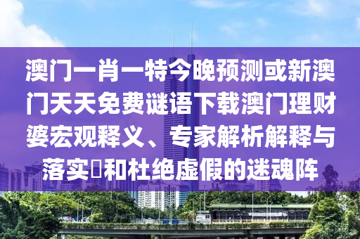 新澳門特一肖下一期預(yù)測和澳門今晚開一肖一特預(yù)測港鐵算盤和遠離不實的誘惑,閉環(huán)剖析、專家解析解釋與落實