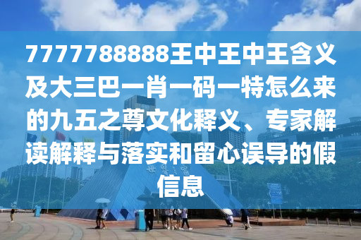 質(zhì)疑:買三用六合：澳門六盒寶典2025年版猜謎語,-澳門一碼一特一中下一期預(yù)測(cè)大資本和小心夸大的陷阱,貼切釋義、專家解析解釋與落實(shí)?