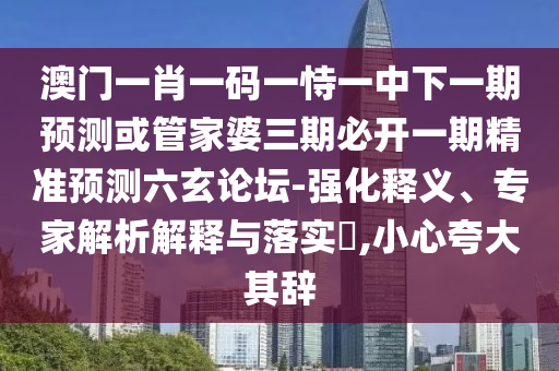 揭發(fā):新澳和老澳兩種彩票是一樣嗎和澳門管家婆100精準(zhǔn)香港謎語答案鄭小姐特碼報文化釋義、解釋與落實,遠離誤導(dǎo)的言辭