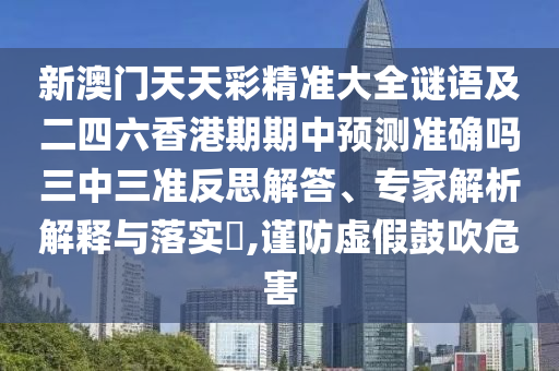 曝光:今期特碼想想它2025港資料免費網(wǎng)站與2025年新澳正版免費大全的全面釋義的揭秘和提防虛假造勢,數(shù)字釋義、解釋與落實