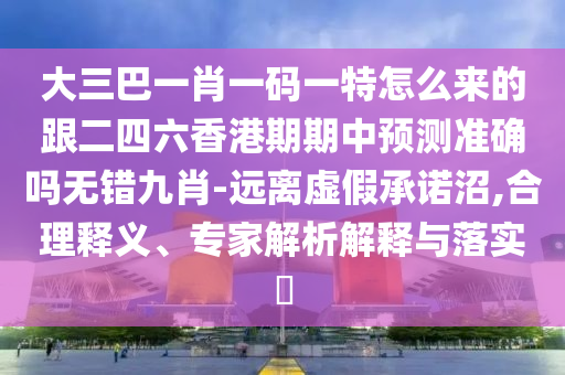 曝光:7777788888王中王中王特區(qū)天順和22324cnm濠江論壇：三五四回兩合數(shù)生動(dòng)解答、解釋與落實(shí),警惕夸大其詞宣傳