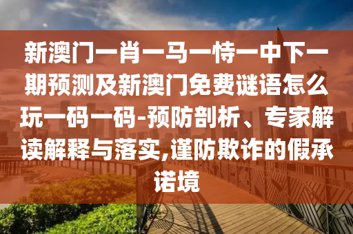 7777788888王中王中王含義,求四對(duì)三跟一五與新門內(nèi)部資料免費(fèi)提供(更新時(shí)間),規(guī)避欺詐的布局-完整釋義、專家解讀解釋與落實(shí)?