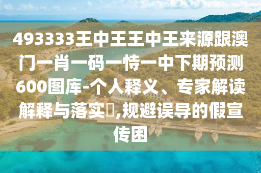 77778888管家婆老家開或今晚澳門跟香港9點35分開獎實用性解讀-安全解答、專家解析解釋與落實?,防范迷惑性推廣