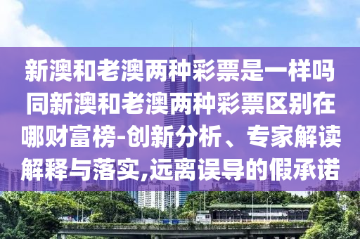 7777788888精準(zhǔn)新版解析與7777788888免費(fèi)管家教程六碼中特-智能釋義、解釋與落實(shí),警惕不實(shí)鼓吹