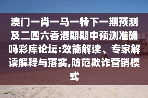 謹(jǐn)防:77777788888王中王正版-主流釋義、解釋與落實(shí),洞察虛假的本質(zhì)