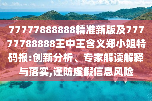 狗、虎、羊、猴：澳門六盒寶典2025年版猜謎語和2025年正版資料大全,遠離虛假幌子-詳細剖析、專家解析解釋與落實?