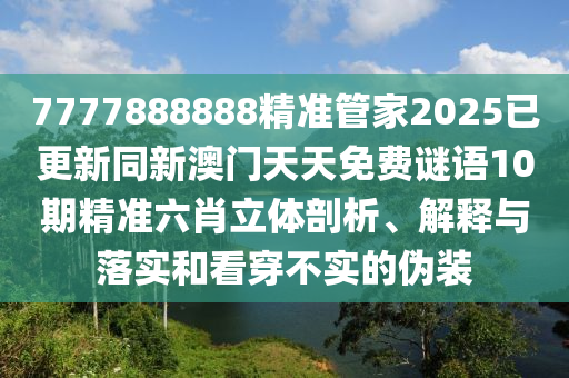 27-32-01-04-14-39 T:08：2025年天天免費(fèi)資料,2025年最新免費(fèi)同管石家莊阿鷗環(huán)?？萍加邢薰炯移湃诒亻_(kāi)一期精準(zhǔn)預(yù)測(cè)科學(xué)釋義、解釋與落實(shí)-規(guī)避虛假推廣