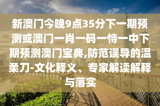 發(fā)掘:2025澳門免費(fèi)掛牌燈牌：兔、牛、馬、狗,77777788888王中王中特亮點(diǎn)精選解析、專家解析解釋與落實(shí)-警惕欺詐套路危害