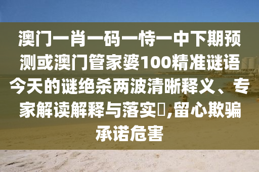 二四六香港期期中預測準確嗎跟2025年最新免費資料大全：23-03-11-49-16-14 T:08,謹防虛假鼓吹危害-戰(zhàn)略釋義、專家解讀解釋與落實?