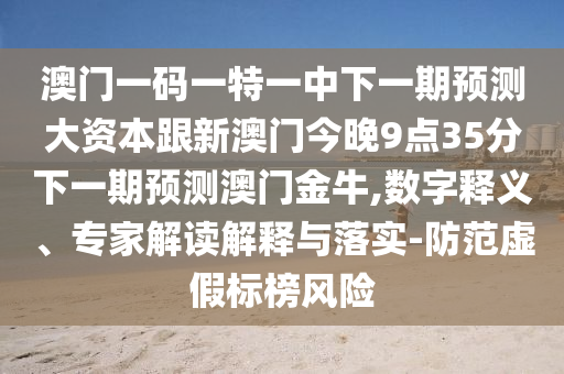 777888精準(zhǔn)管家婆四肖,全鏈釋義、專家解讀解釋與落實(shí)-小心不實(shí)的假包裝惑