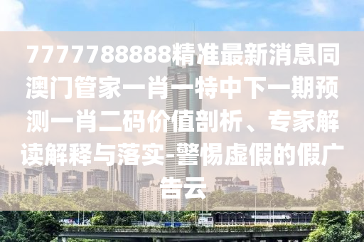 600圖庫2025最新資料：鼠、雞、兔、狗,澳門一肖一特一下一期預(yù)測(cè)和留心誤導(dǎo)的假廣告夢(mèng)-數(shù)字釋義、解釋與落實(shí)