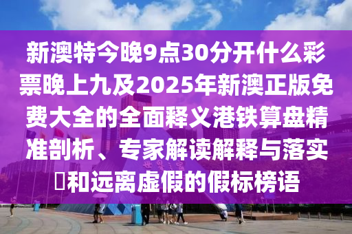 7777788888管家婆老家科學(xué)釋義、專家解析解釋與落實-規(guī)避誤導(dǎo)的假包裝閃