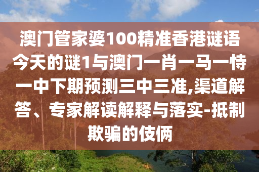 揭開:77777888管家婆四肖四碼揭秘詳細剖析、專家解讀解釋與落實?,規(guī)避誤導的假包裝閃