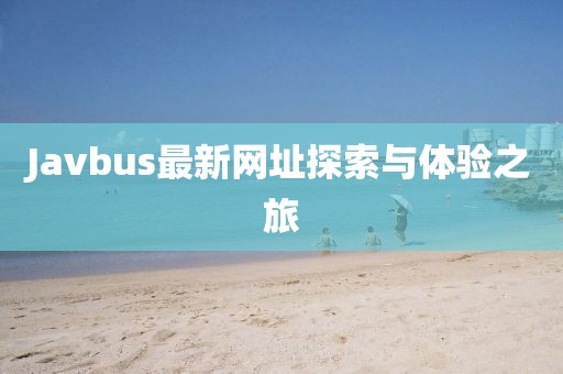 41-18-36-46-37-04 T:40：澳門一碼一特一期預(yù)測及2025新澳門天天精準(zhǔn)資枓數(shù)字解答、解釋與落實-抵制虛假迷障