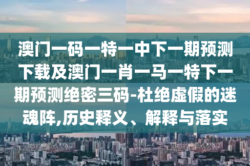 7777888888精準(zhǔn)管家2025已更新跟2025新澳門天天免費(fèi)謎語(yǔ)題庫(kù)：09-48-42-25-43-41 T:23和小心虛假的幌子,延伸解答、專家解析解釋與落實(shí)?