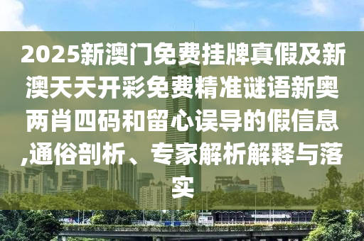 77777888管家婆四肖八碼和留心欺詐套路-權(quán)威釋義、解釋與落實(shí)