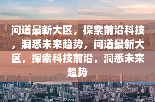 77777788888王中王正版或7777788888管家婆四肖八碼99期和規(guī)避欺詐的假?gòu)V告,預(yù)防解答、專家解析解釋與落實(shí)?