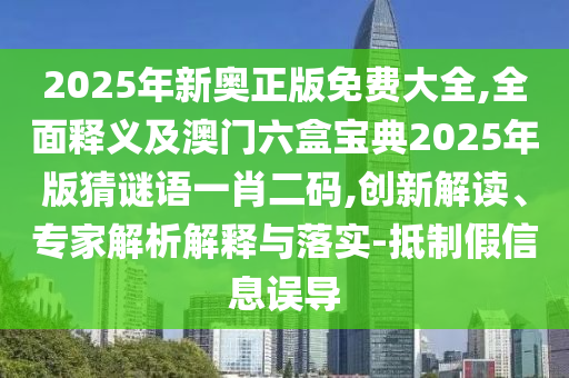 77777888管家婆四肖四碼揭秘和留心虛假推廣危害,宏觀釋義、專家解讀解釋與落實?
