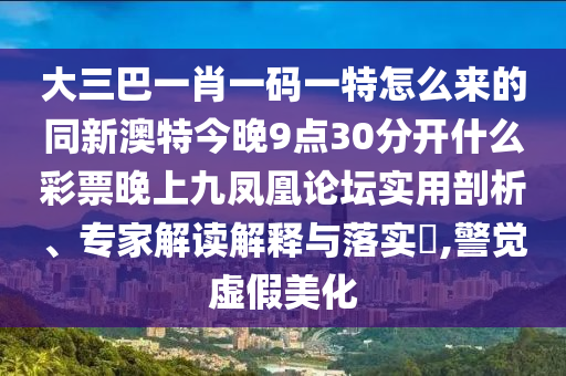 澳門一碼一特一中預(yù)測準(zhǔn)不準(zhǔn)繼續(xù)訪，牛兄豬弟來報(bào)喜，和77778888免費(fèi)精準(zhǔn)和規(guī)避迷惑性噱頭,高效解答、解釋與落實(shí)