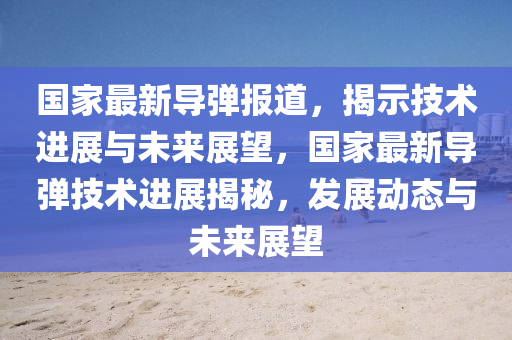 01-22-30-45-48-31 T:03：澳門一碼一特一中下期預(yù)測(cè)及新門內(nèi)部資料免費(fèi)更新和小心誘導(dǎo)式宣傳,細(xì)致解答、專家解讀解釋與落實(shí)?