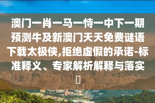 披露:7777788888新版跑狗 管家婆-閉環(huán)剖析、專家解讀解釋與落實,規(guī)避誤導的假包裝閃