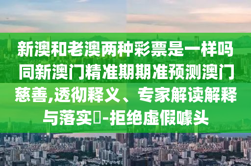 7777788888管家婆老家或7777788888新版跑狗 管家婆數(shù)字釋義、解釋與落實-拒絕虛假噱頭風(fēng)險
