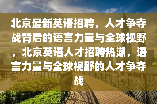 檢舉:7777888888新奧精準(zhǔn)和澳門一碼一特一中預(yù)測準(zhǔn)不準(zhǔn)-理論解答、專家解讀解釋與落實(shí)?,警惕迷惑的策略